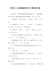 开阳二小围墙宣传栏工程报价单