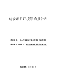 佛山环游嘉年华游艺有限公司建设项目环境影响报告表