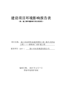 农村饮水提质增效工程集中式供水工程新坡水厂改扩建工程环境影响评价报告表