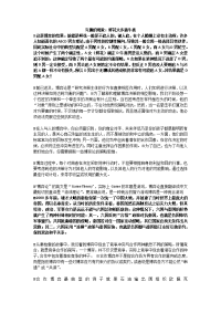 学习博弈论经典故事