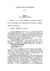 工程量清单计价模式下规费计取的探讨