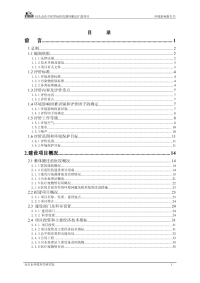 包头金氏中医肾病医院整体搬迁扩建项目环境影响报告书