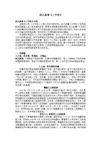 幼儿故事《三字经》启蒙篇