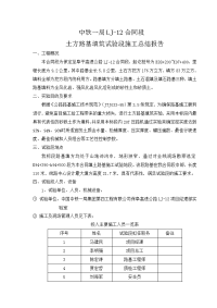 土方路基填筑实验段施工总结报告