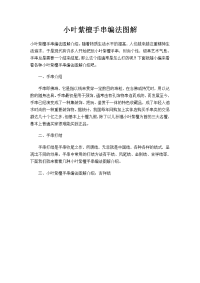 小叶紫檀手串编法图解