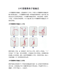 小叶紫檀佛珠手链编法