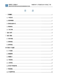 南昌新地中心给排水施工方案最终版