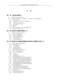 千和茗居建设项目环境影响报告书简本