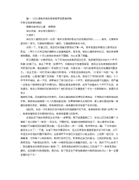 幼儿故事比赛演讲稿(共7篇)
