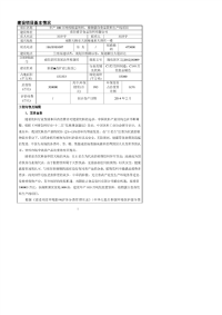 南阳市宛城区-南阳佳吉食品饮料有限公司年产100万吨绞股蓝饮料、植物蛋白食品饮料生产线项目报告表