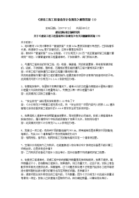 建设工程工程量清单计价规范答疑3