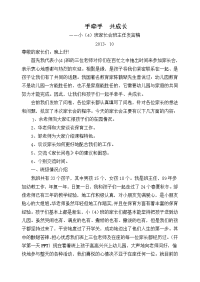 小班家长会发言定稿