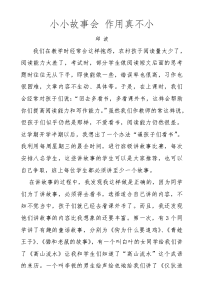 小小故事会作用真不小