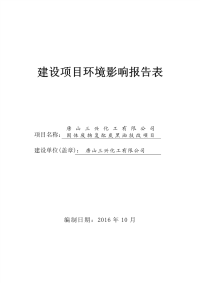 固体废物复配炭黑油技改建设项目环境影响报告表