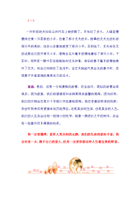 提升人生智慧的十个经典故事