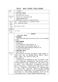 建筑工程预算工程量计算规则