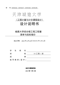 城建大学综合楼工程工程量_清单与投标报价-建筑工程造价课程设计