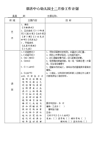 果果班十二月份工作计划表