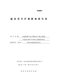 平度市田间工程建设项目建设项目环境影响报告表