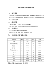 承德宝通矿业线路工程预算