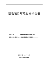 天津国钰木业有限公司新建项目环境影响报告书