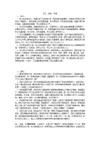 宋江等主要人物故事情节