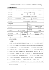 宁乡县花明楼镇三江采石场年开采加工15万吨石灰石生产基地建设项目环境影响报告表