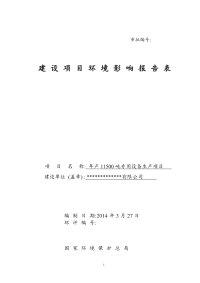 年产11500吨专用专用设备环境影响报告表