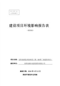 安阳高新技术创业园三期(标准厂房建设项目)环境影响报告表