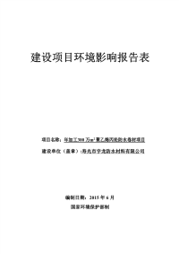 年加工300万m2聚乙烯丙纶防水卷材建设项目环境影响报告表