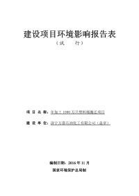 年加工1000万只塑料桶搬迁建设项目环境影响报告表