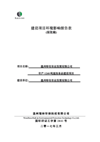 年产1240吨速冻食品建设项目环境影响报告表