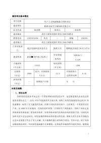 年产2万吨植物蛋白饲料项目环境影响报告表