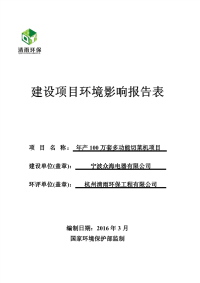 年产100万套多功能切菜机项目环境影响报告表