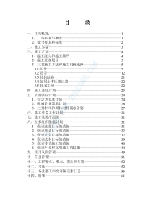 沙县城区某配套管网顶管施工组织设计