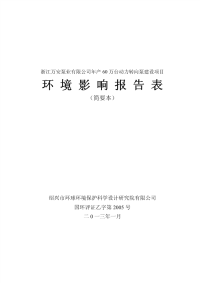 年产60万台动力转向泵建设项目建设项目环境影响报告书