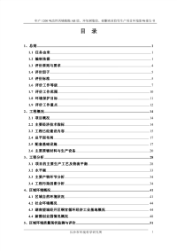 年产1200吨改性丙烯酸酯ab胶、环氧树脂胶、硅酮密封胶等生产项目环境影响报告书