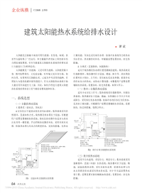 建筑太阳能热水系统给排水设计