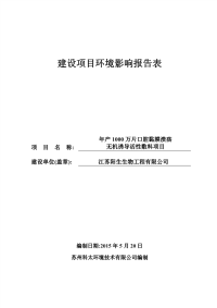 年产1000万片口腔黏膜溃疡无机诱导活性敷料项目建设项目环境影响报告表