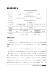 年产20万吨精石灰技改项目环境影响报告表