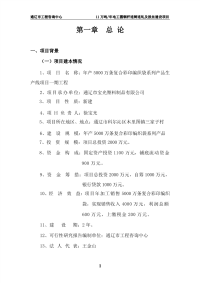 年产5000万条塑料编织袋项目可研报告