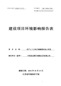 年产2.5万吨不锈钢管材加工项目环境影响报告表