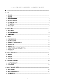 年产2000吨青蒿素及五倍子等植物提取物及系列产品生产线建设项目环境影响报告书