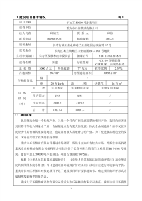 年加工50000吨小麦项目环境影响报告表