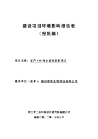 年产500吨水溶性肥料项目建设项目环境影响报告表