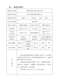 年繁育3000只杜泊种羊项目环境影响报告书