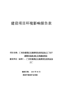 年产滚筒印花纸800万米建设项目建设项目环境影响报告表