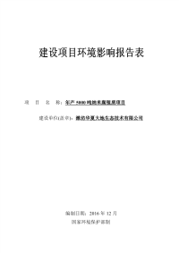 年产5000吨纳米腐殖质建设项目环境影响报告表