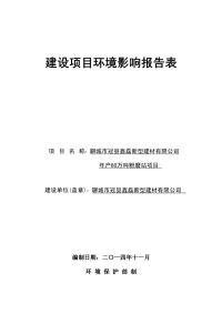 年产80万吨粉磨站项目环境影响报告表