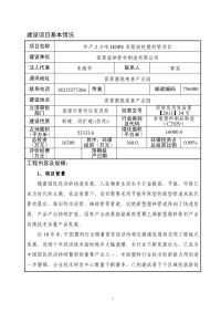 年产2万吨hdpe双壁波纹塑料管项目环境影响报告表